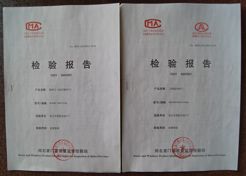 工業(yè)門檢測報告