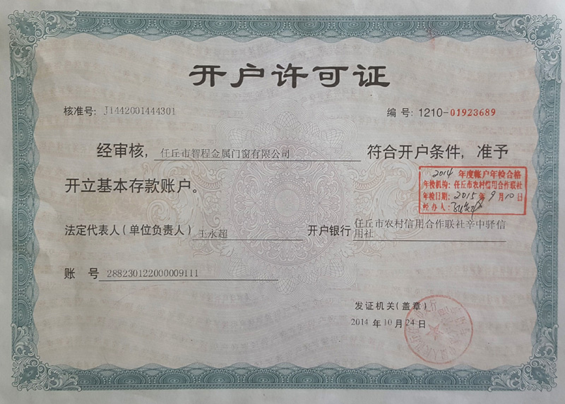 開戶許可證