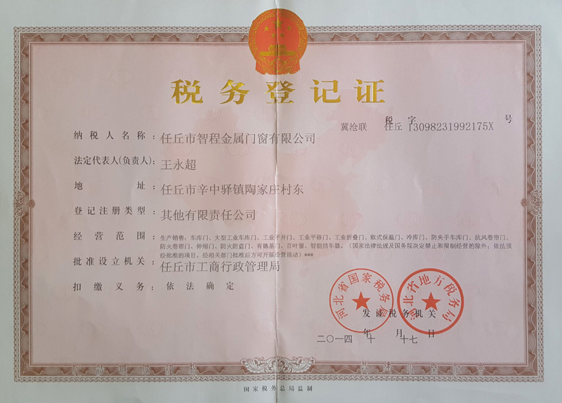 稅務(wù)登記證宗旨