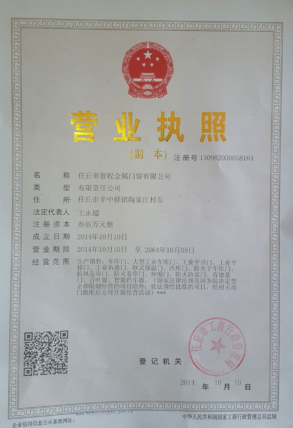 營業(yè)執(zhí)照